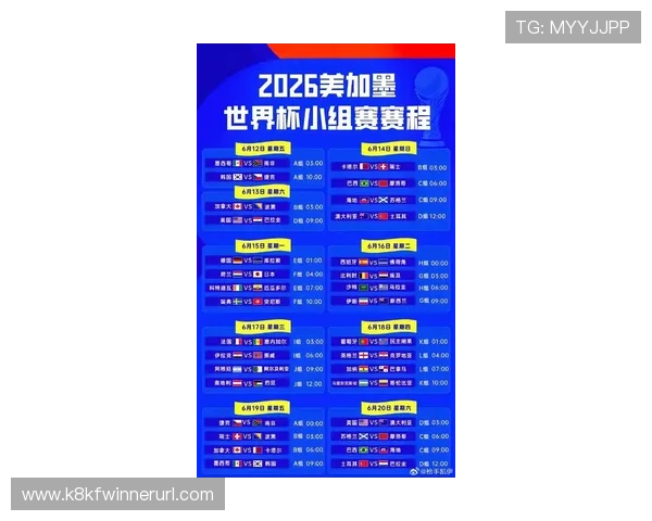 美加墨世界杯48支球队亚洲球队的比赛日程安排与观赛指南