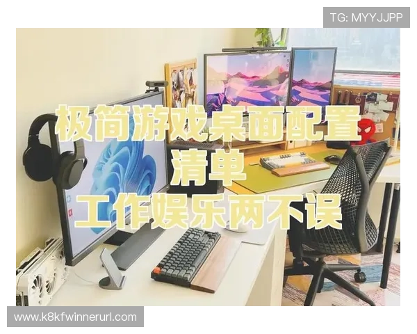 k8娱乐游戏网页登录版最新版本上线，支持多设备同步登录让你随时随地享受精彩游戏时光